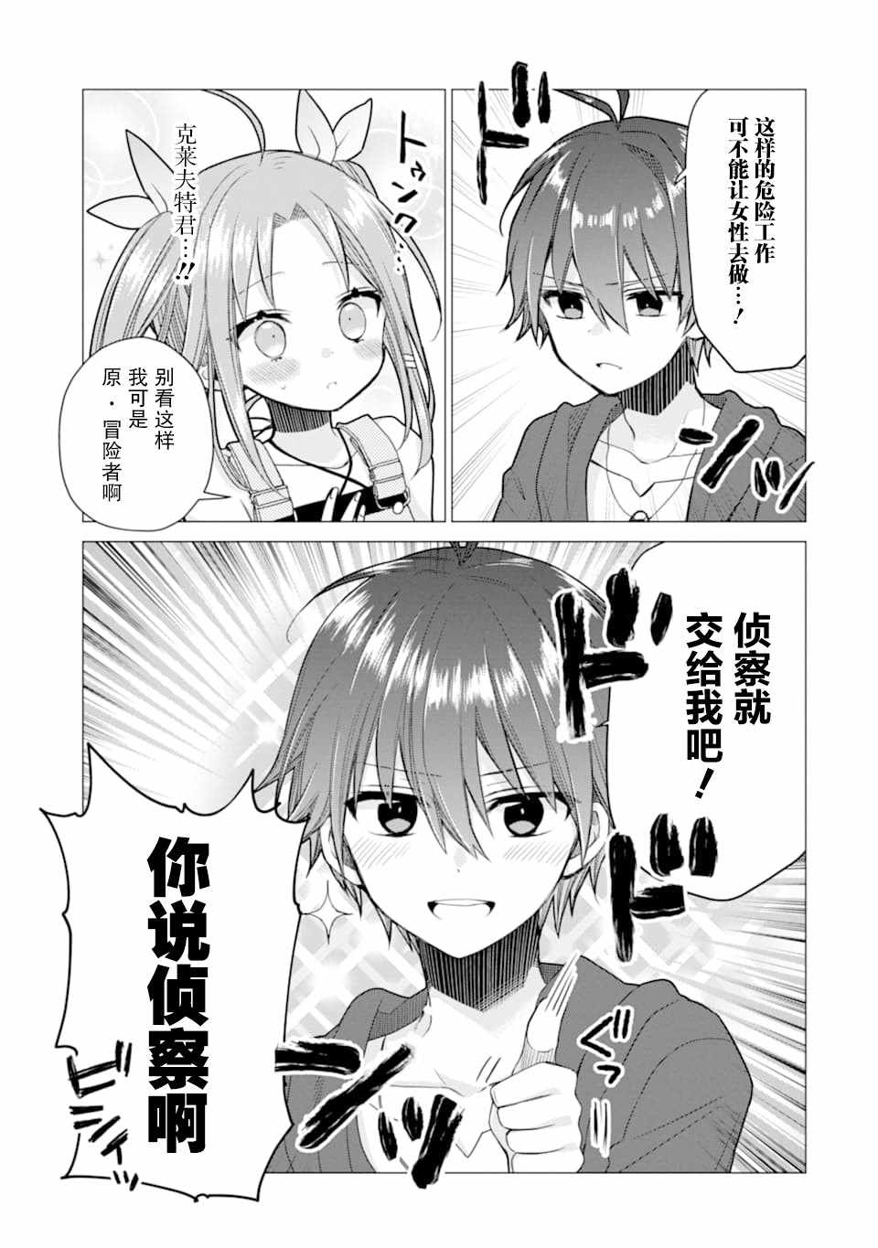 《被冒险者开除后作为炼金术师重新启航！》漫画 被冒险者开除后 003集