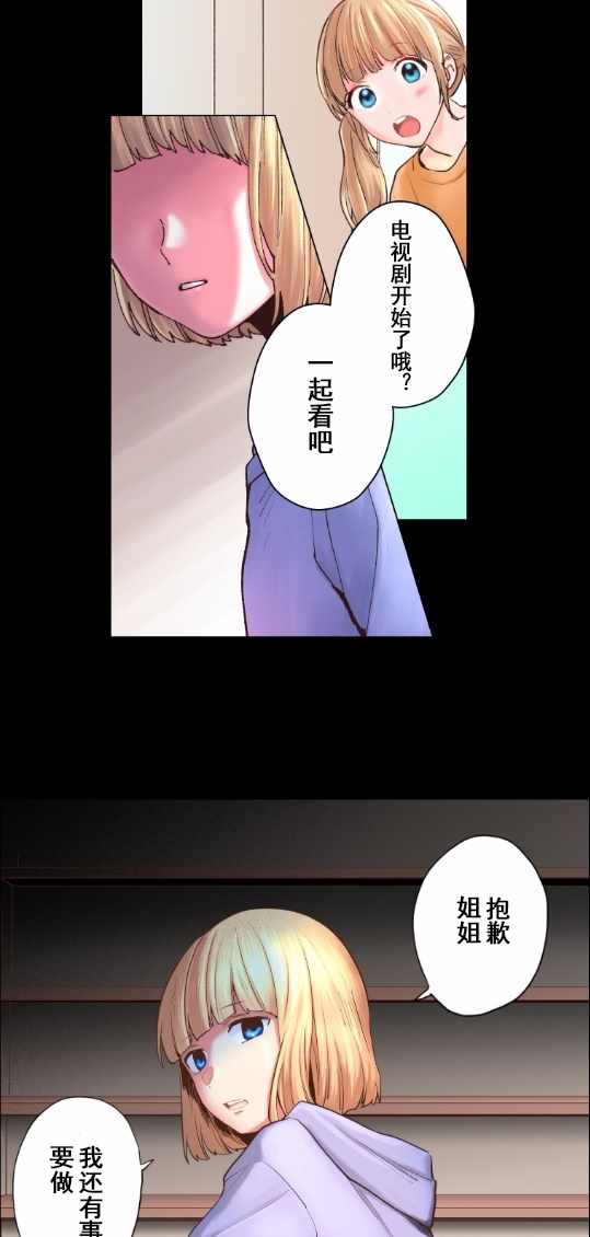 《我的偶像宣言》漫画 002集