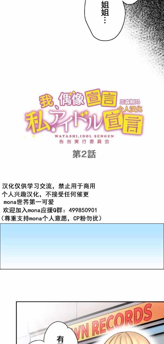 《我的偶像宣言》漫画 002集