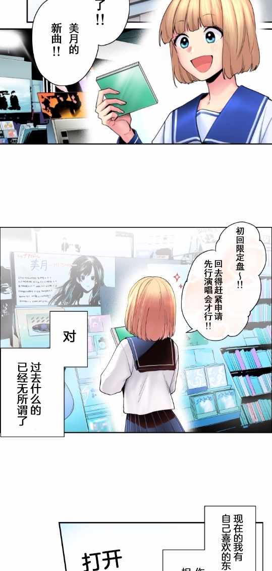 《我的偶像宣言》漫画 002集