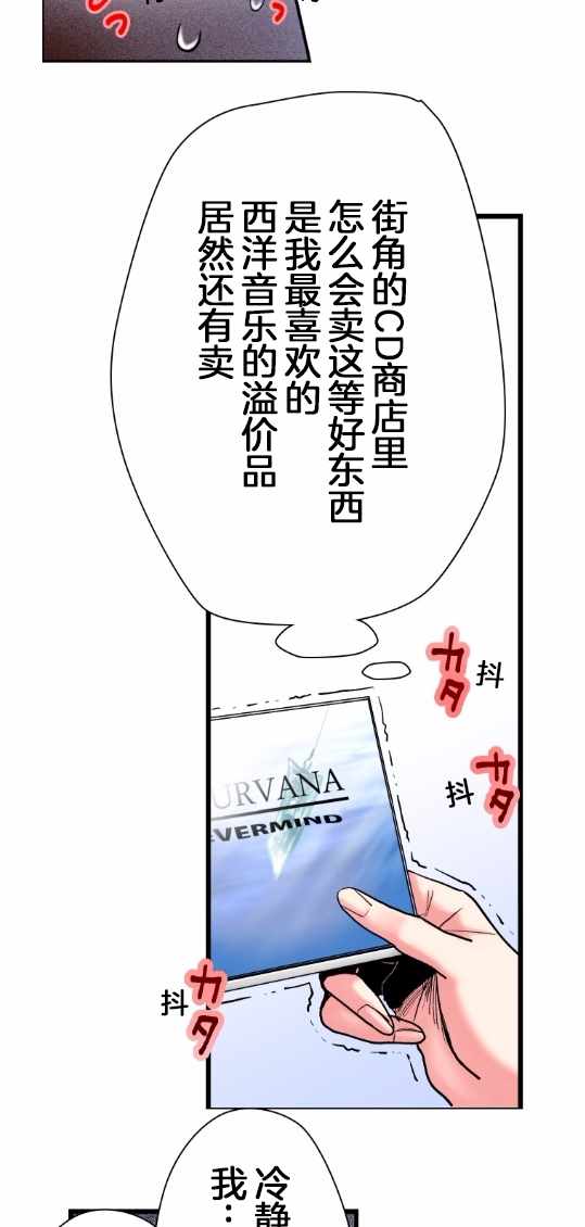 《我的偶像宣言》漫画 002集