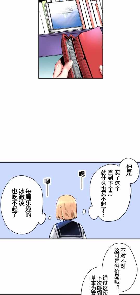 《我的偶像宣言》漫画 002集