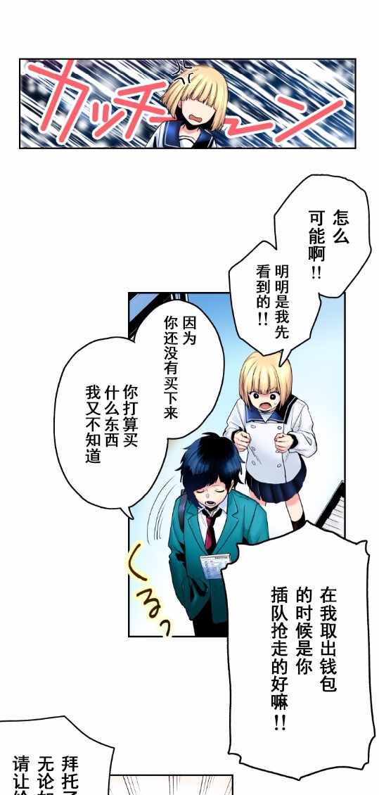 《我的偶像宣言》漫画 002集