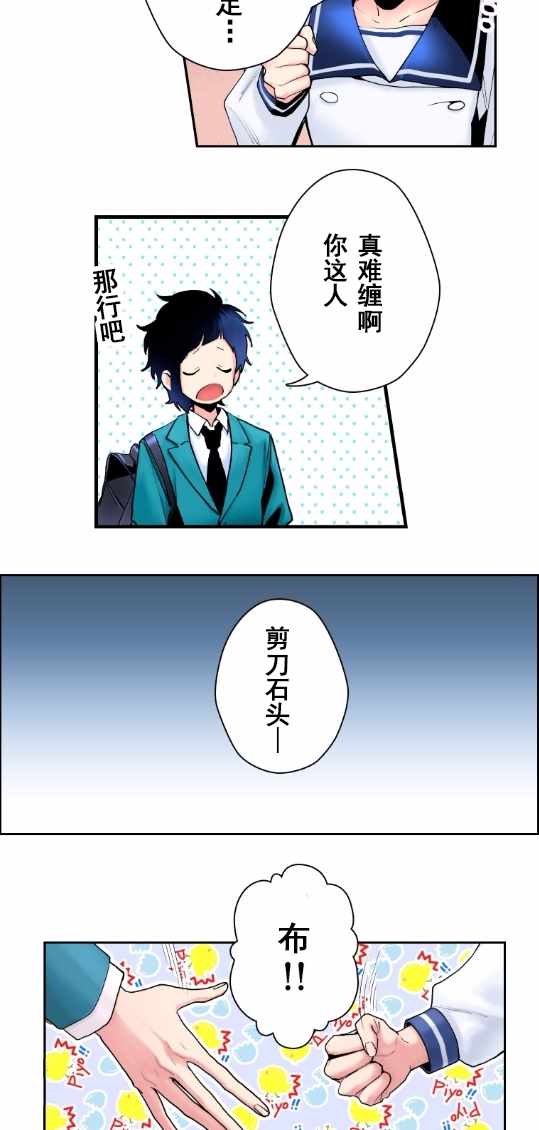 《我的偶像宣言》漫画 002集