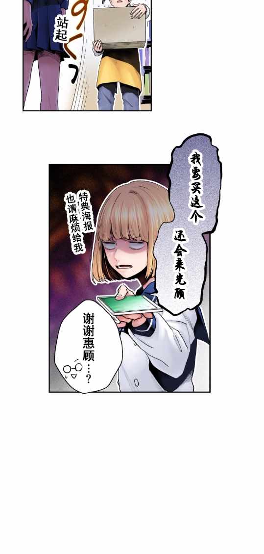 《我的偶像宣言》漫画 002集