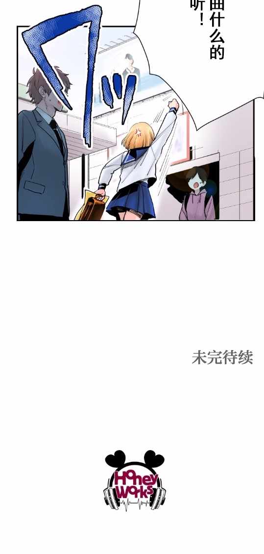 《我的偶像宣言》漫画 002集