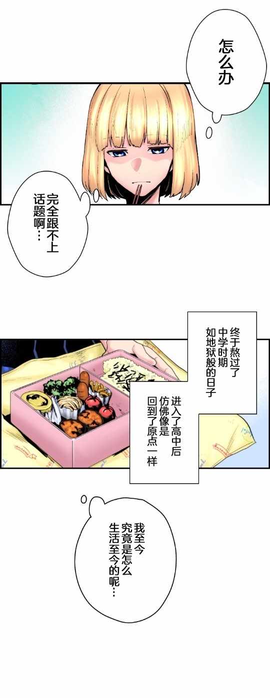 《我的偶像宣言》漫画 003集