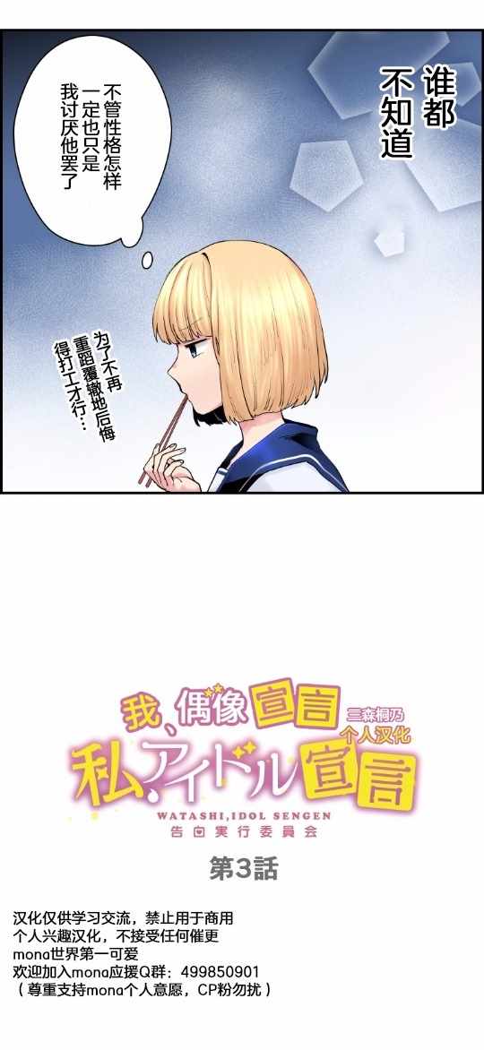 《我的偶像宣言》漫画 003集