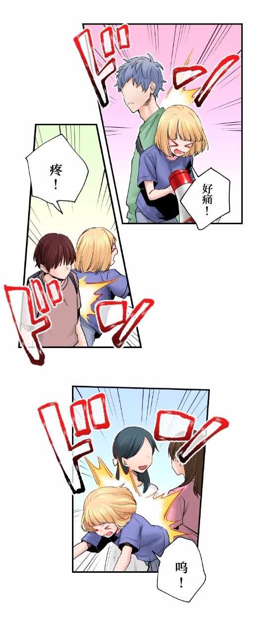 《我的偶像宣言》漫画 003集