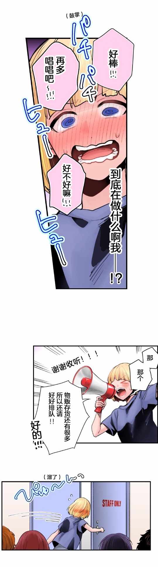 《我的偶像宣言》漫画 003集