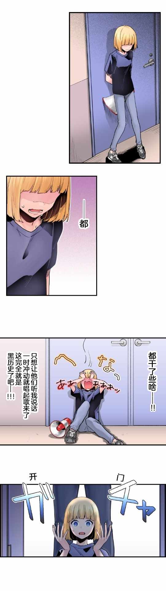 《我的偶像宣言》漫画 003集