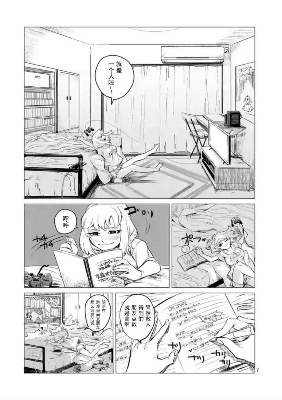 《侵略好意》漫画 001集