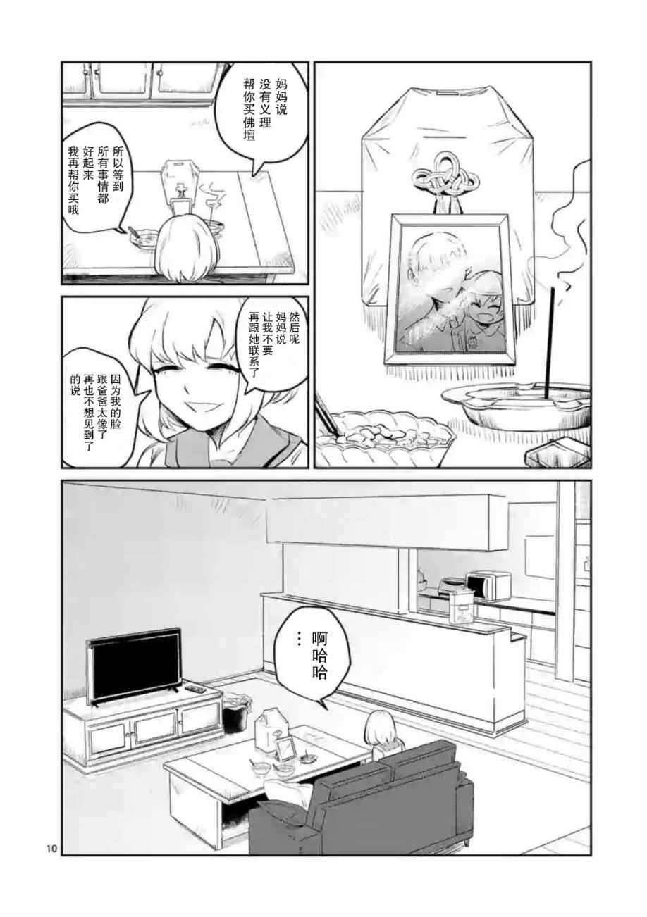 《侵略好意》漫画 001集