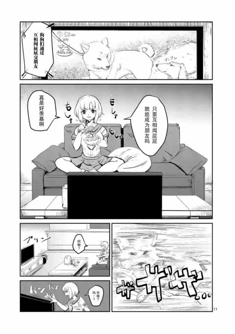 《侵略好意》漫画 001集