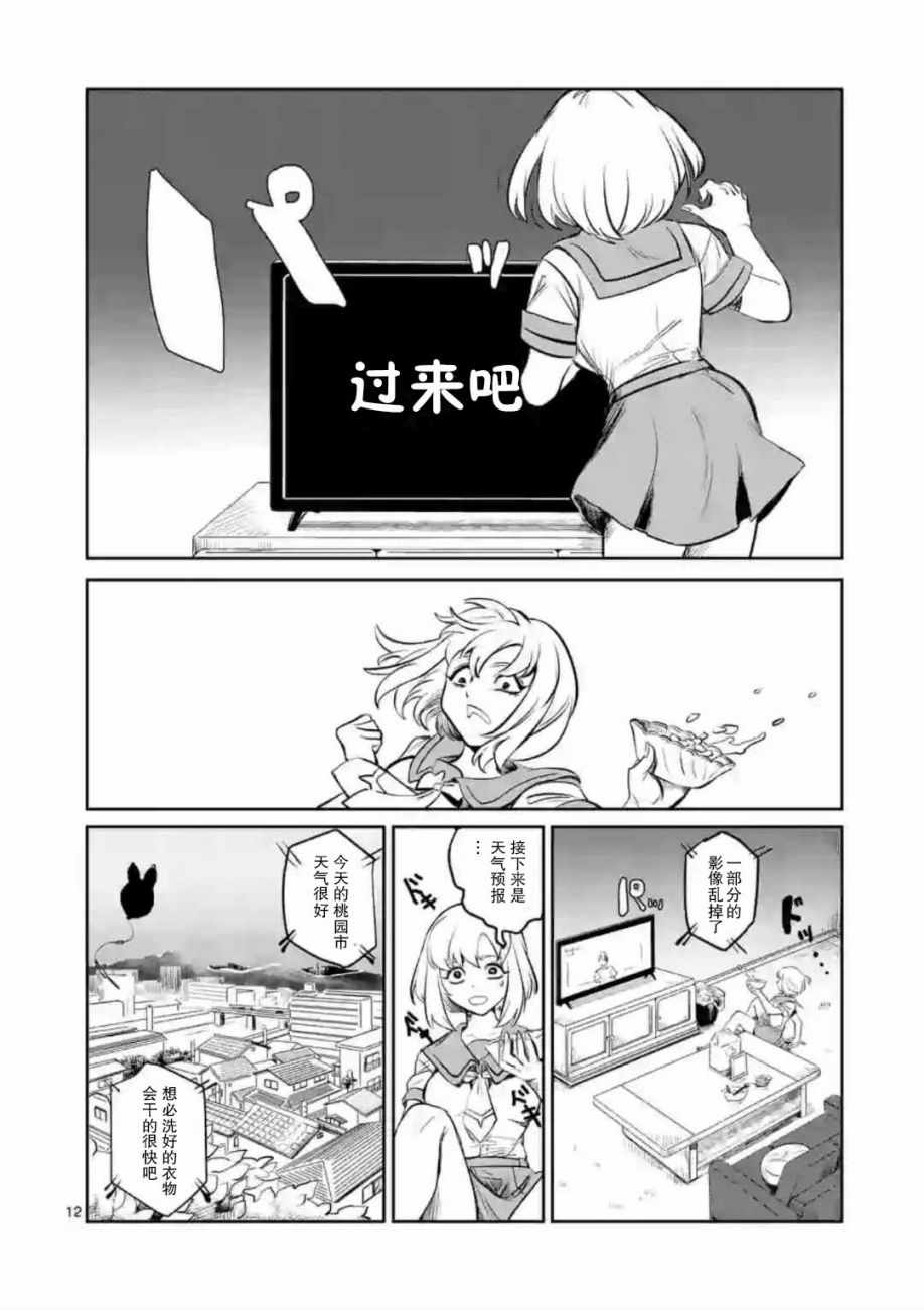 《侵略好意》漫画 001集