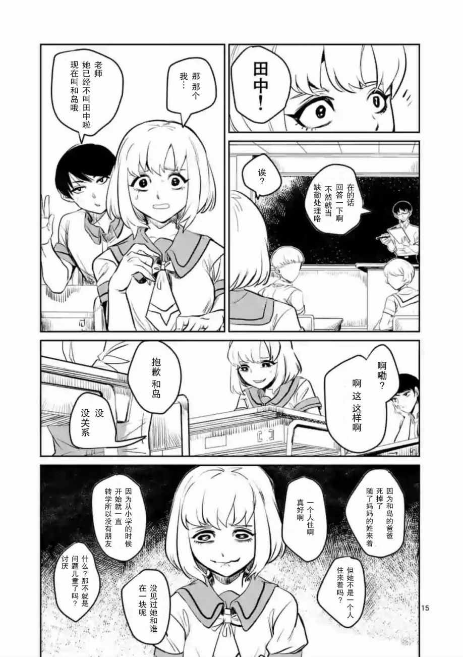 《侵略好意》漫画 001集