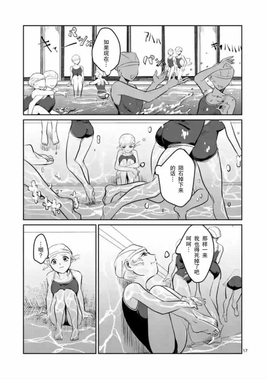 《侵略好意》漫画 001集