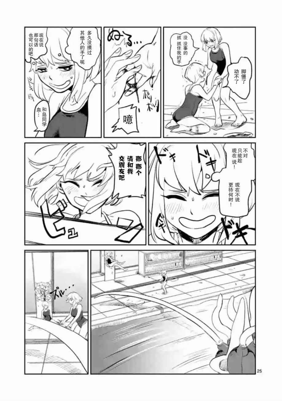 《侵略好意》漫画 001集