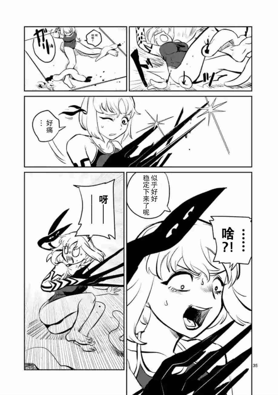 《侵略好意》漫画 001集