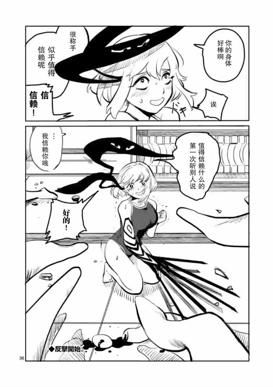 《侵略好意》漫画 001集