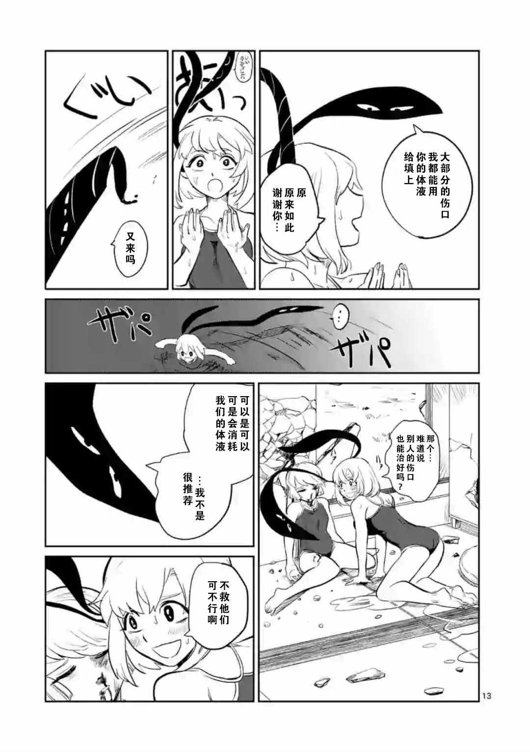 《侵略好意》漫画 002集