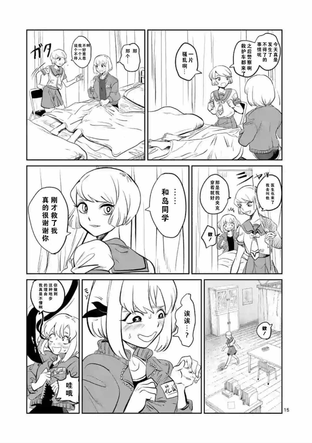 《侵略好意》漫画 002集