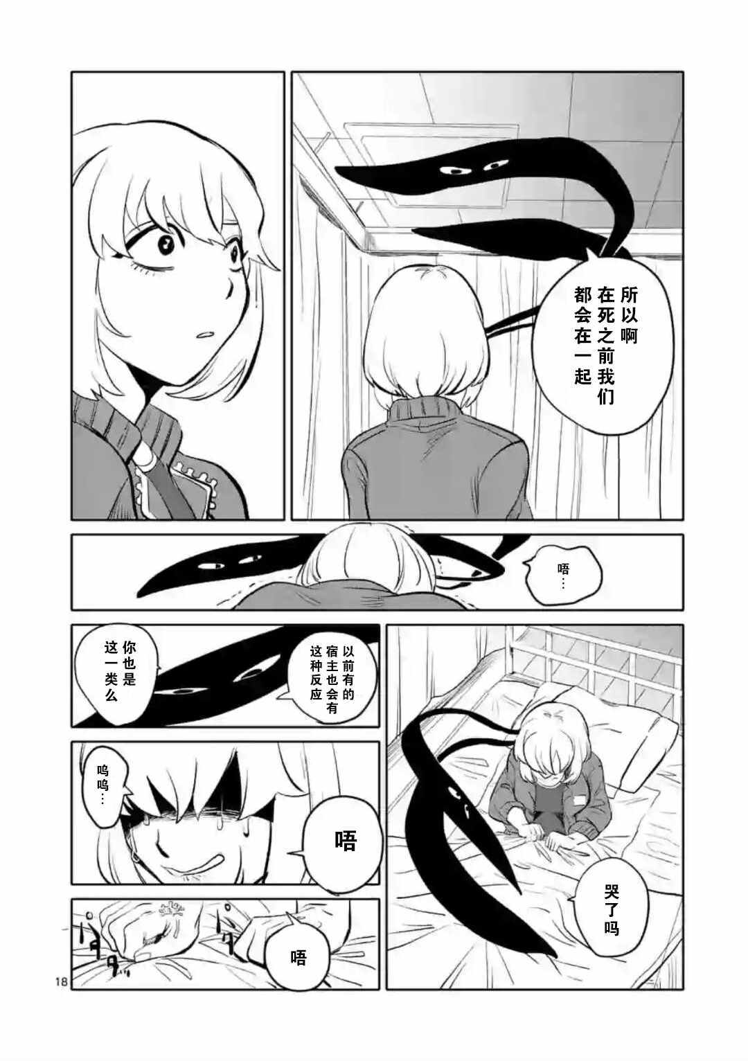 《侵略好意》漫画 002集