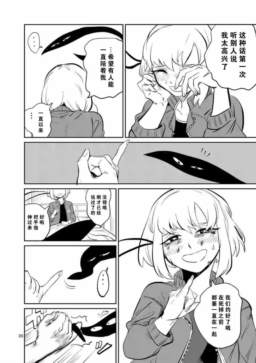 《侵略好意》漫画 002集