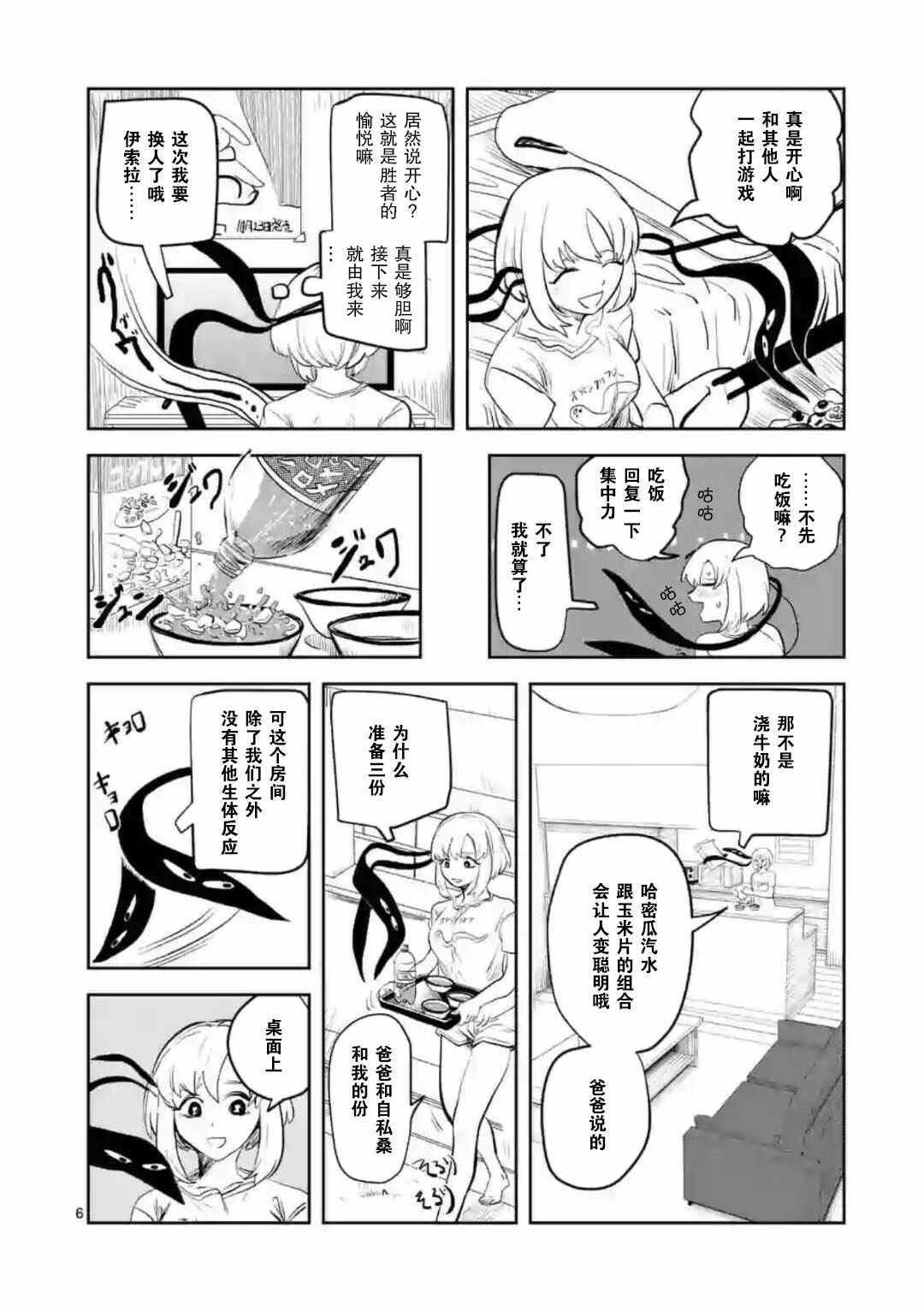 《侵略好意》漫画 003集