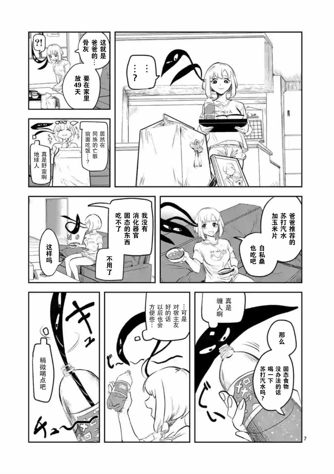 《侵略好意》漫画 003集