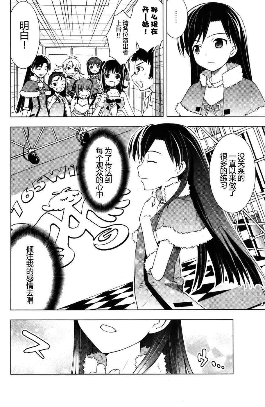 《偶像大师Break》漫画 偶像大师 02卷