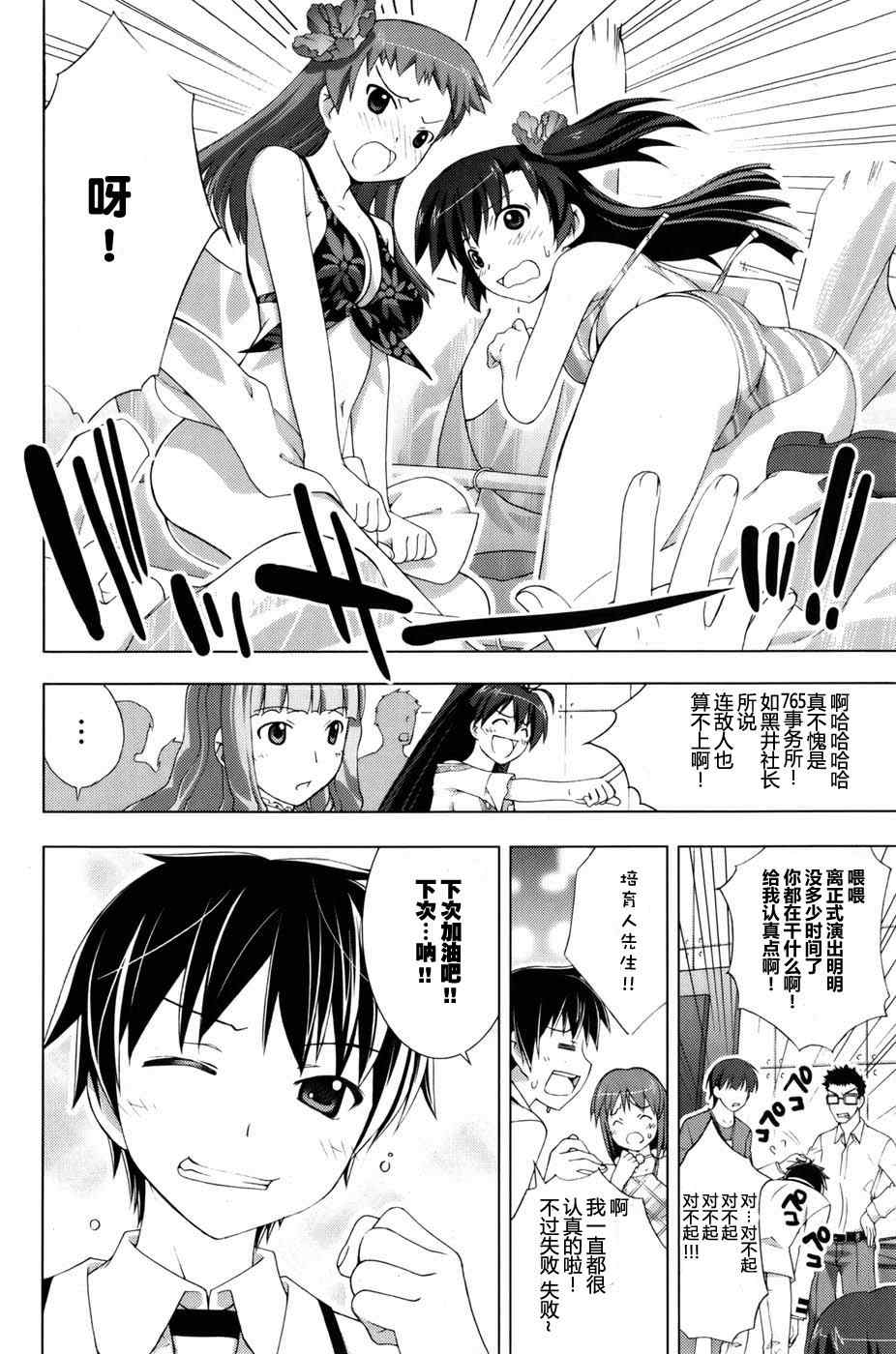 《偶像大师Break》漫画 偶像大师 02卷