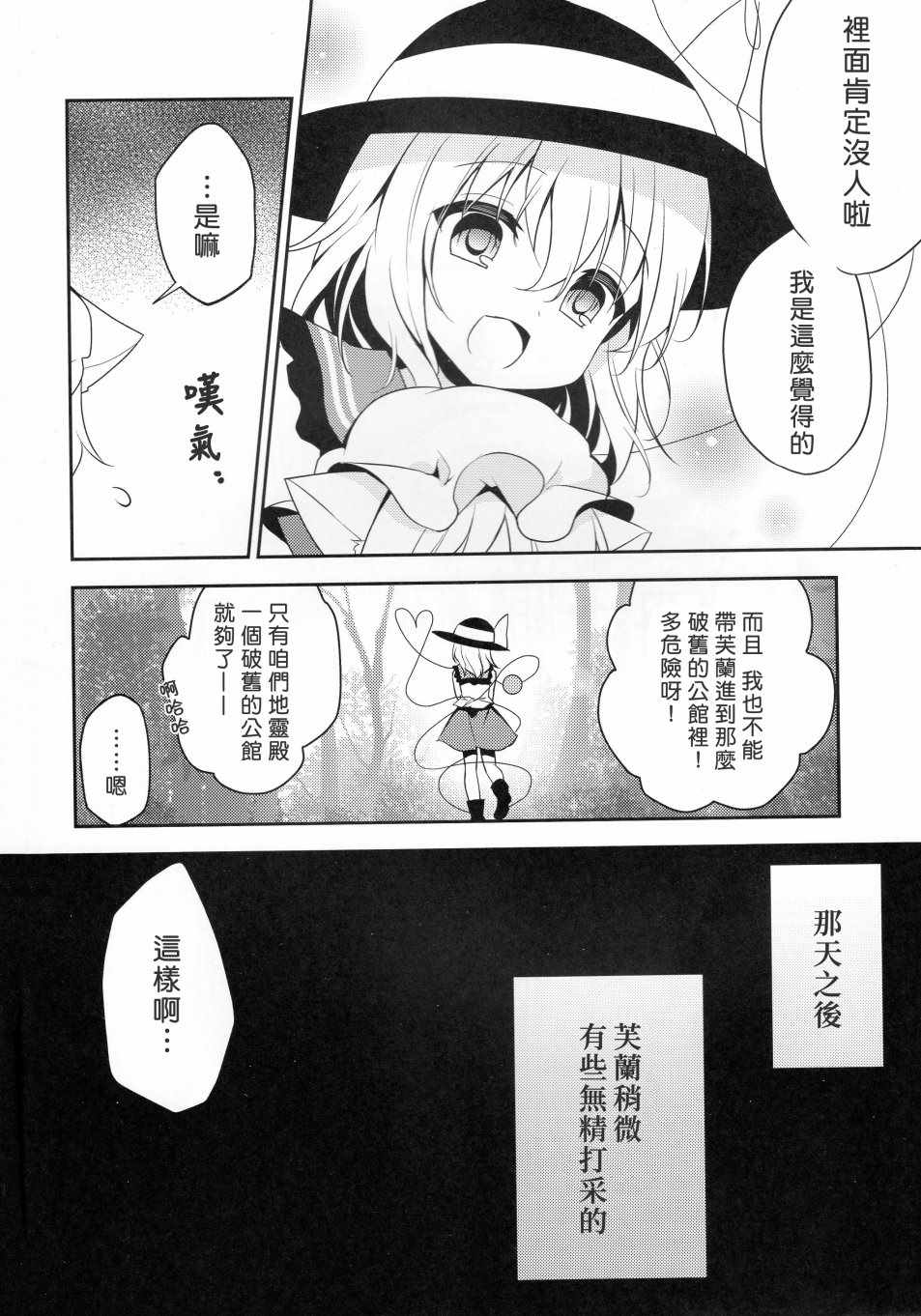 《猫芙兰与饲主恋3》漫画 短篇