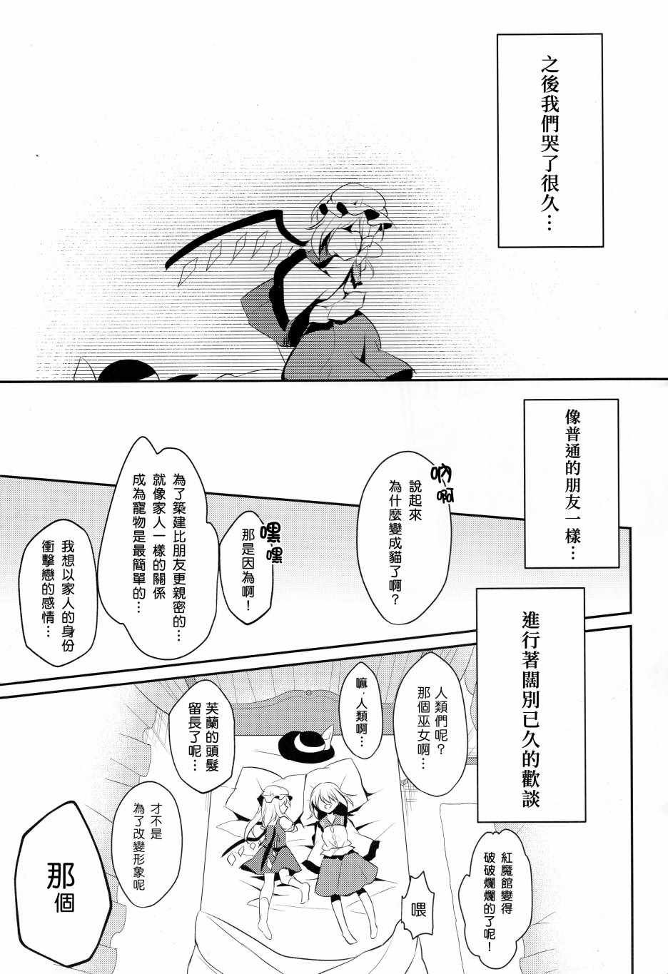 《猫芙兰与饲主恋3》漫画 短篇