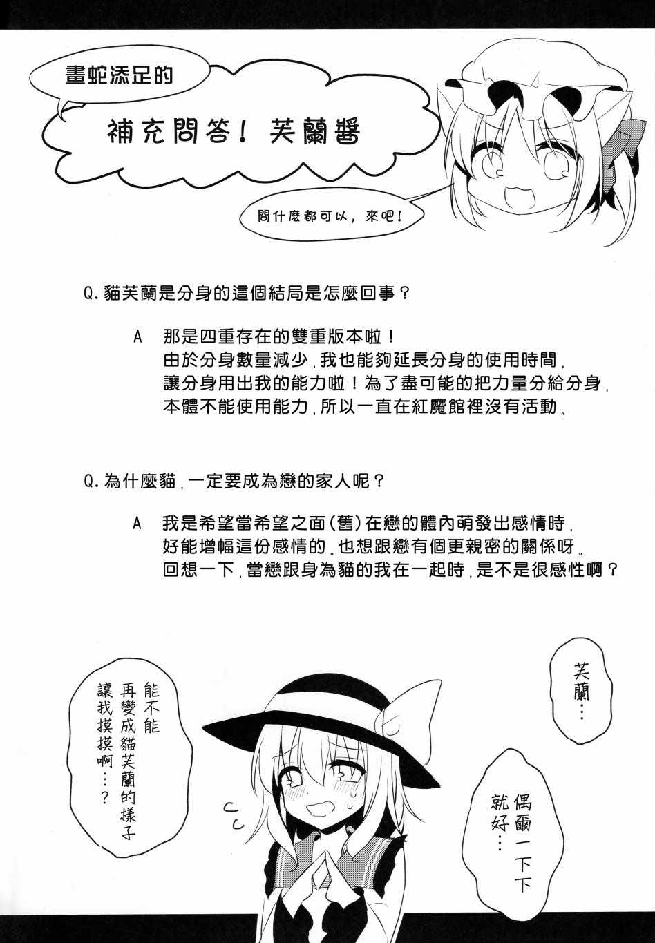 《猫芙兰与饲主恋3》漫画 短篇