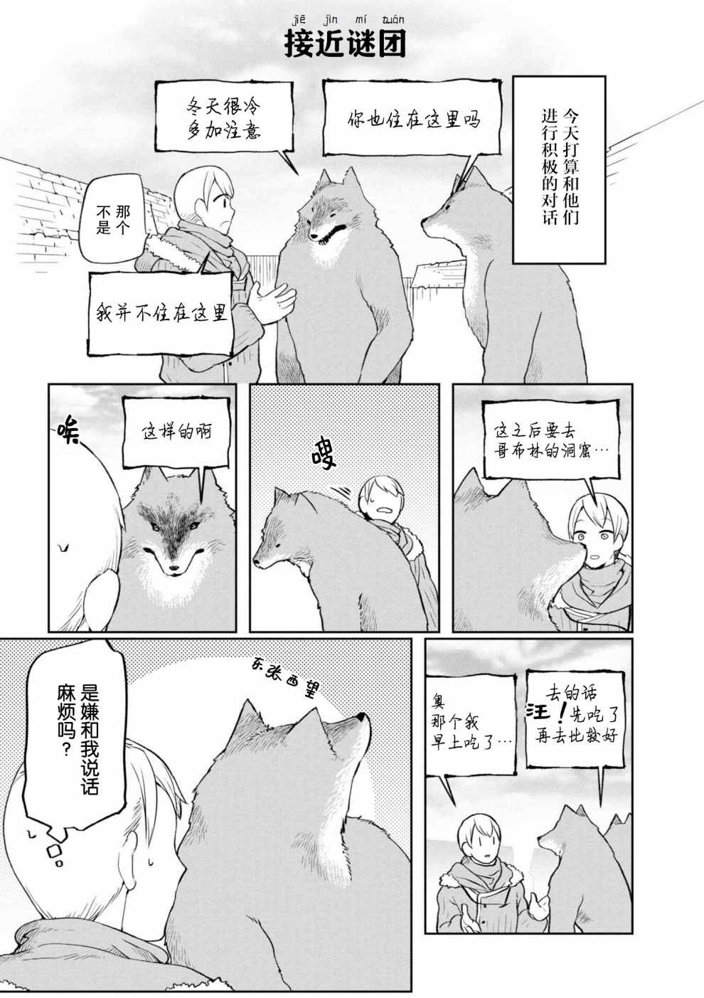 《异种族语言学入门》漫画 002集