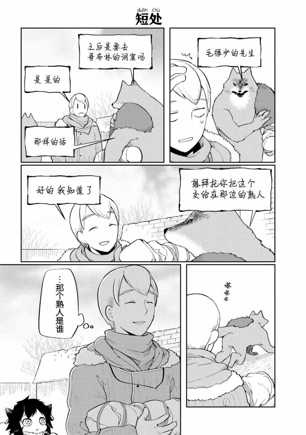 《异种族语言学入门》漫画 002集