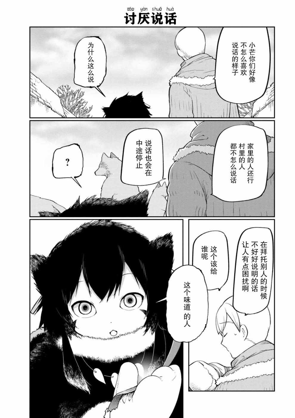 《异种族语言学入门》漫画 002集