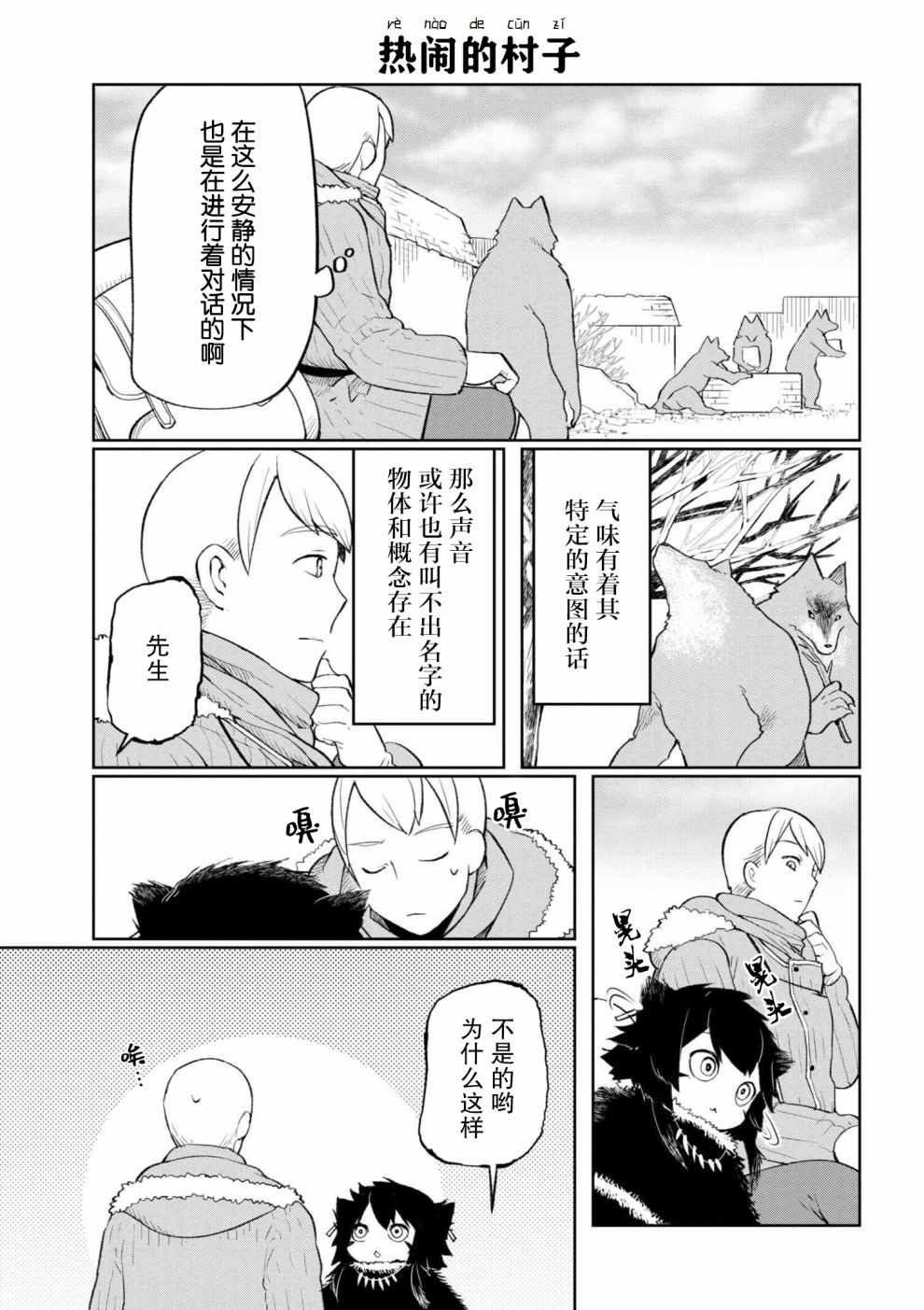 《异种族语言学入门》漫画 002集