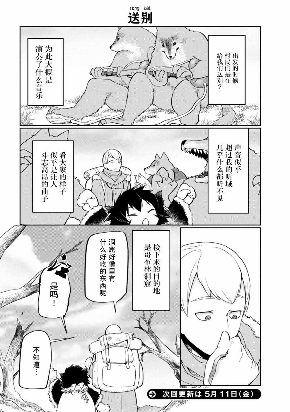 《异种族语言学入门》漫画 002集