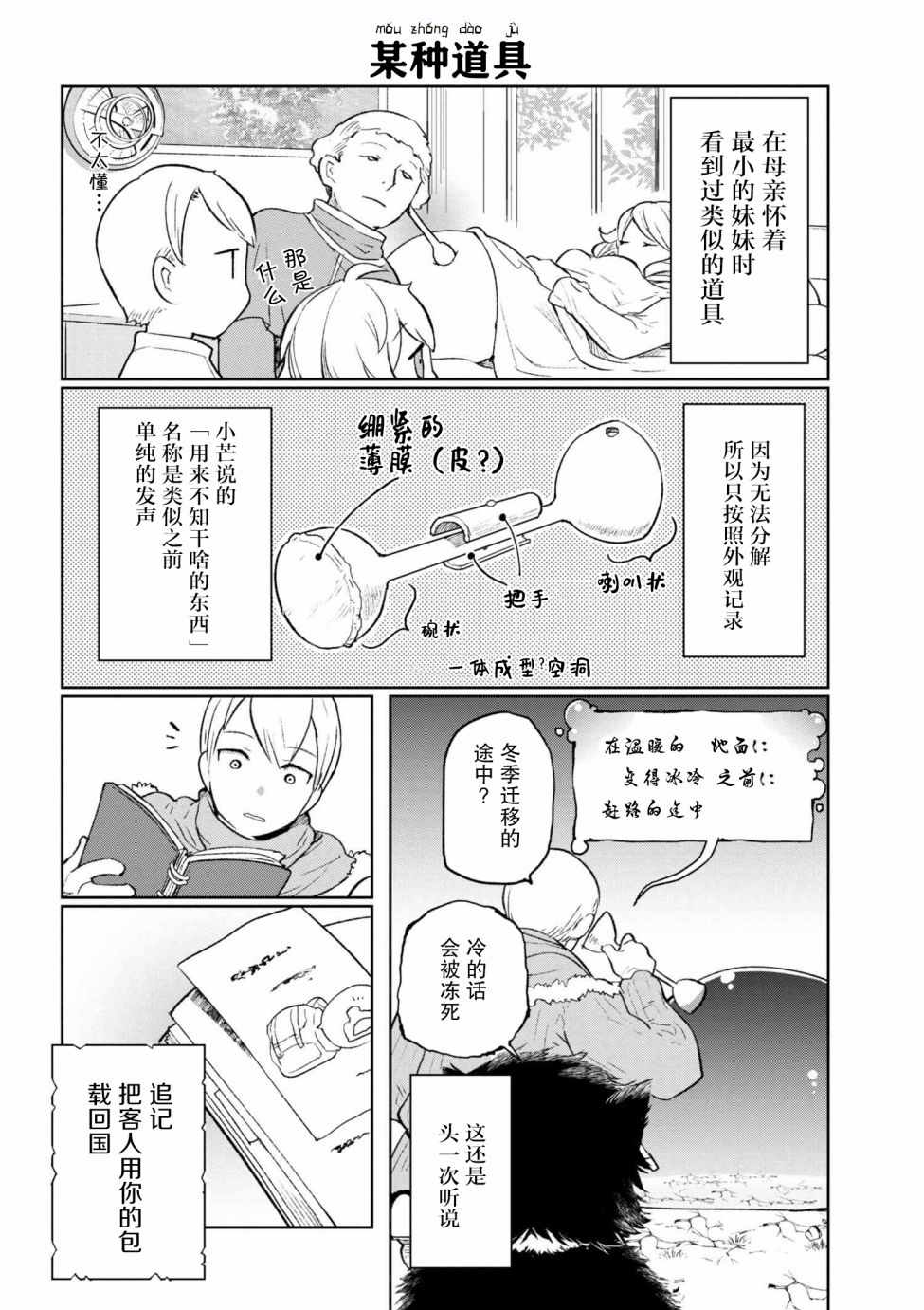 《异种族语言学入门》漫画 003集