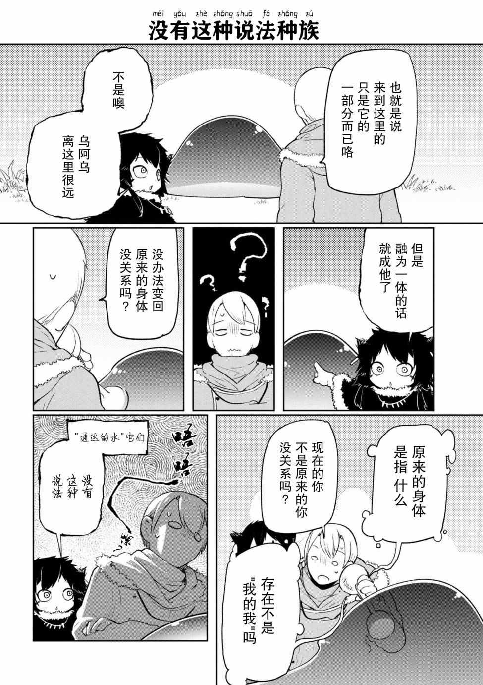 《异种族语言学入门》漫画 003集