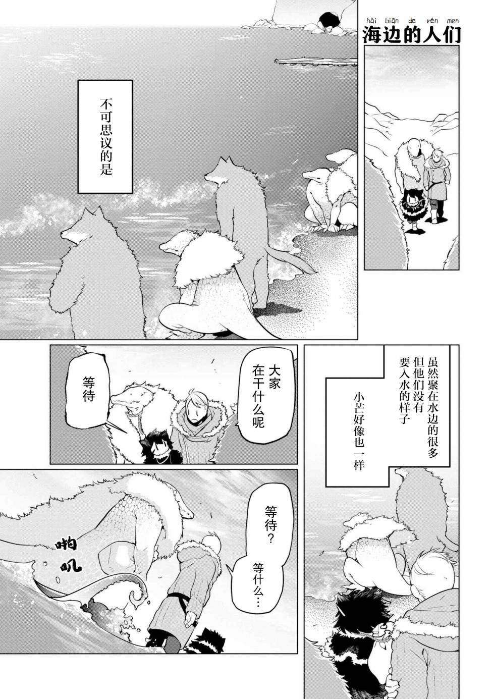 《异种族语言学入门》漫画 006集