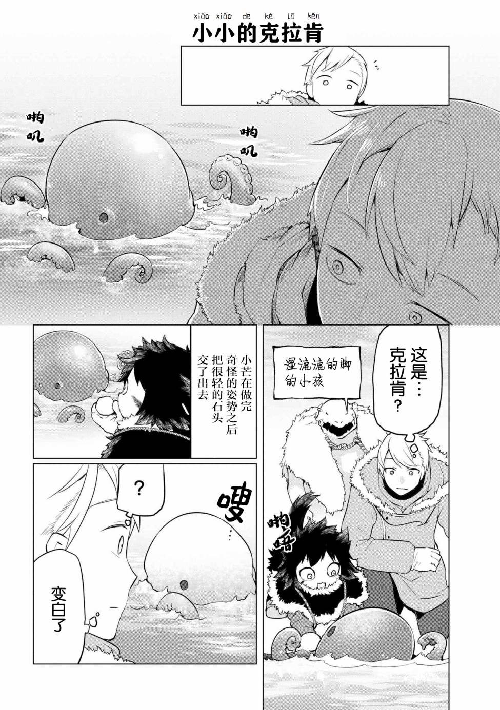 《异种族语言学入门》漫画 006集