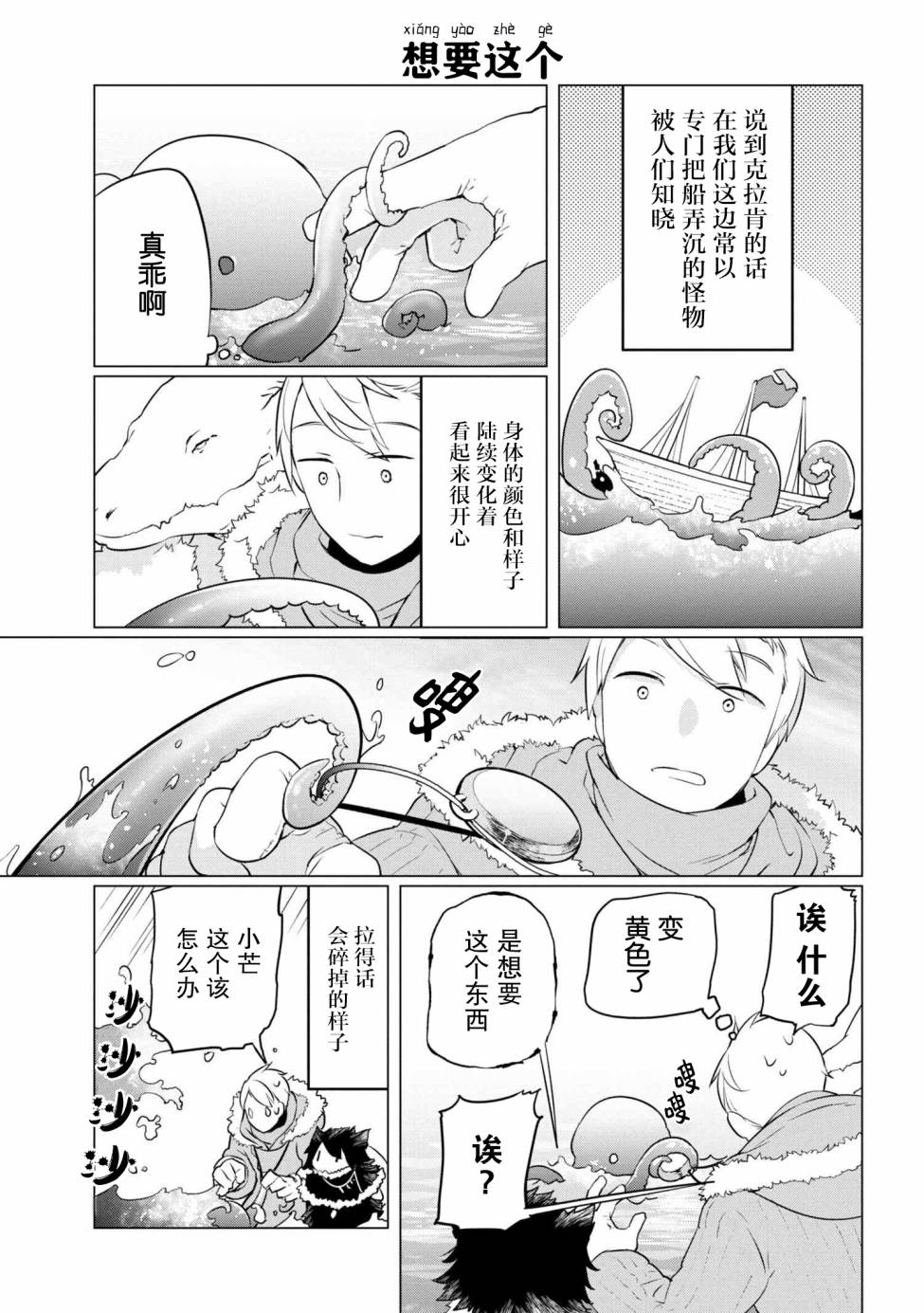 《异种族语言学入门》漫画 006集