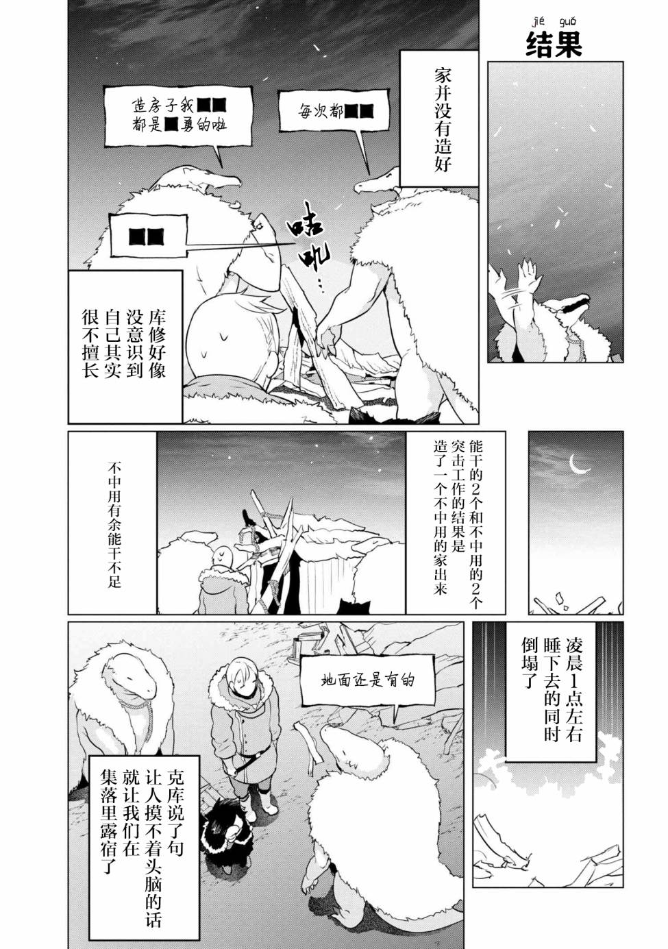 《异种族语言学入门》漫画 006集