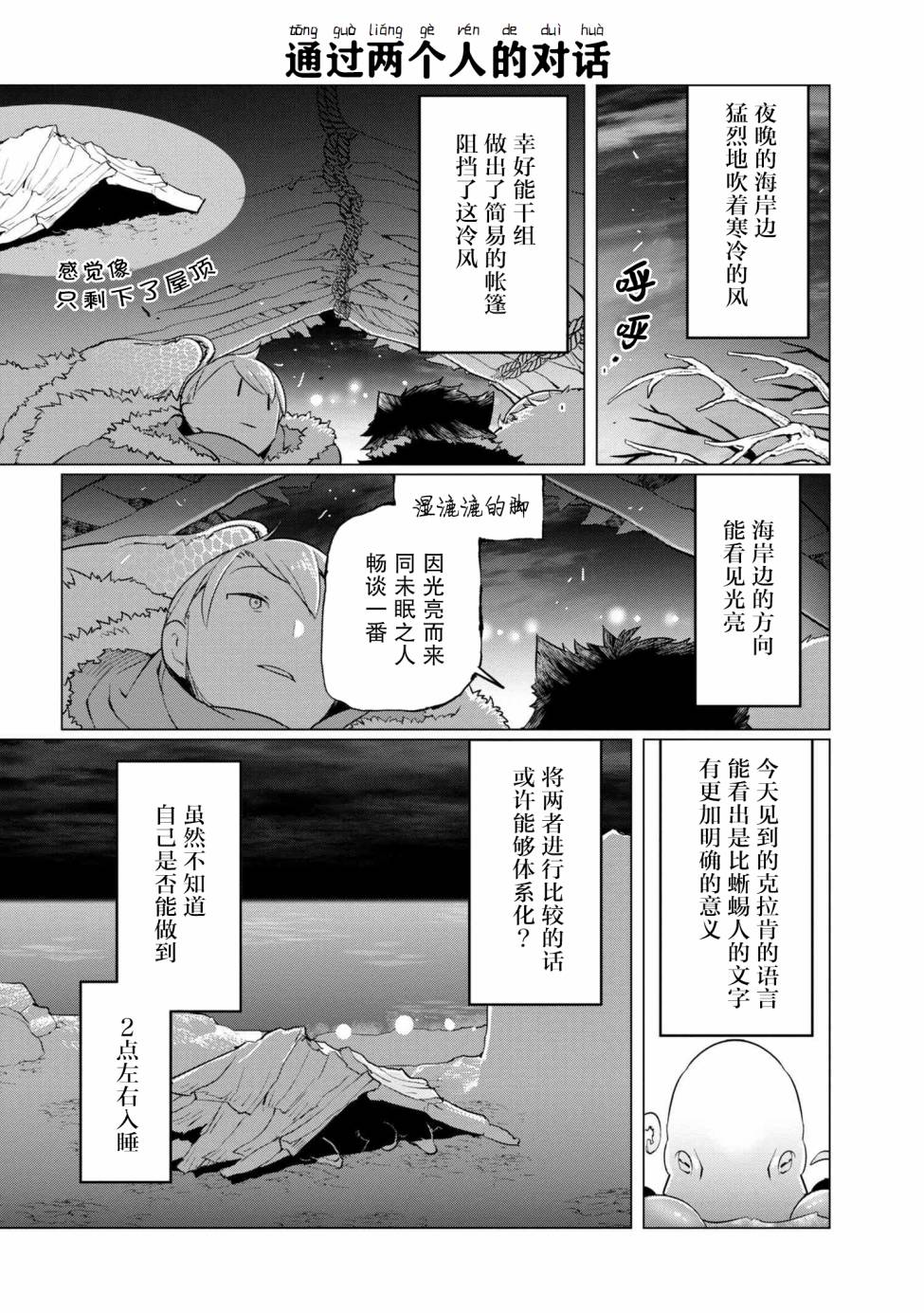 《异种族语言学入门》漫画 006集