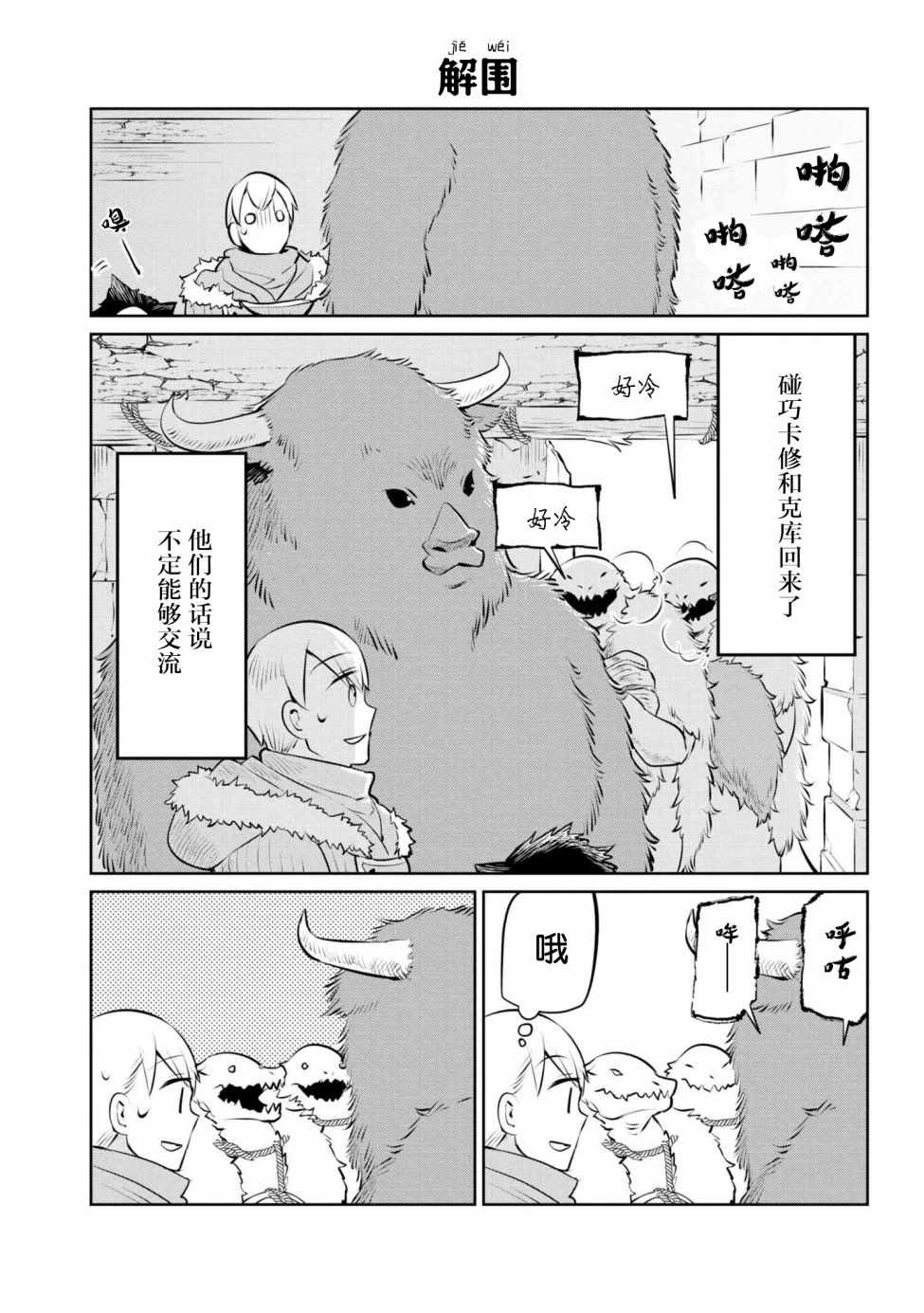 《异种族语言学入门》漫画 011集