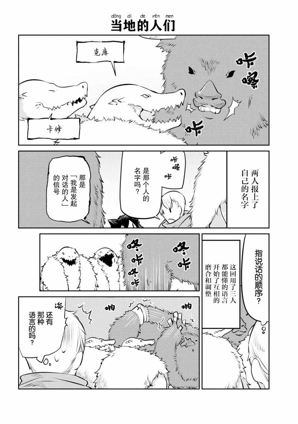 《异种族语言学入门》漫画 011集