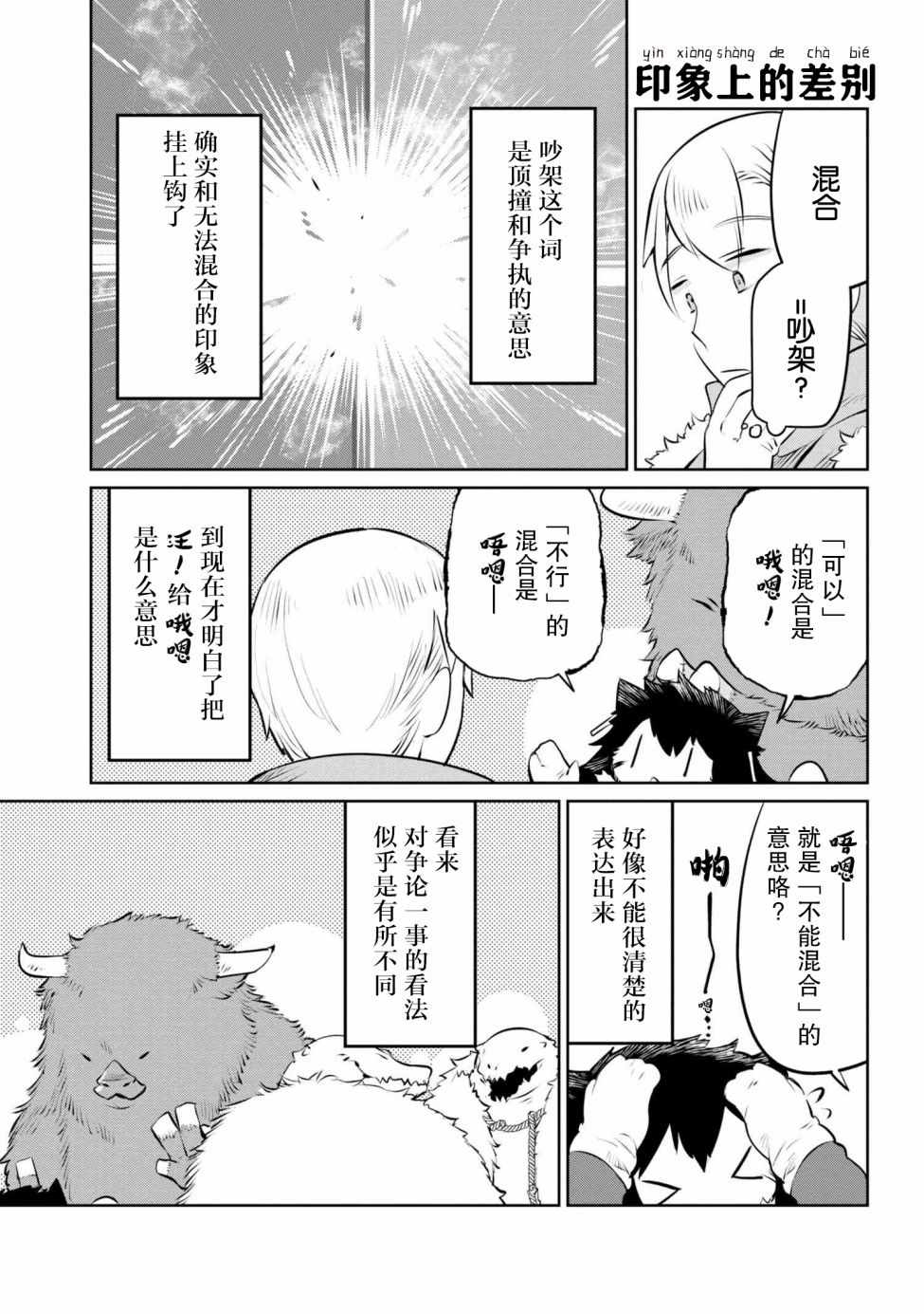 《异种族语言学入门》漫画 011集